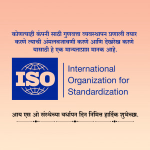 Image displaying ISO certification logo and congratulatory message in Marathi.