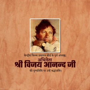 Portrait of Vijay Anand with text in Hindi
