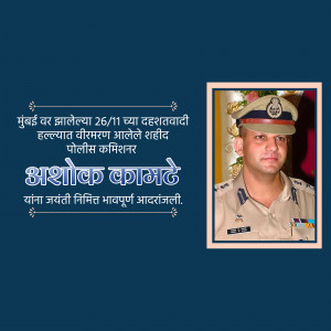 Portrait of Ashok Kamte, a police commissioner who died during the 26/11 Mumbai attacks.
