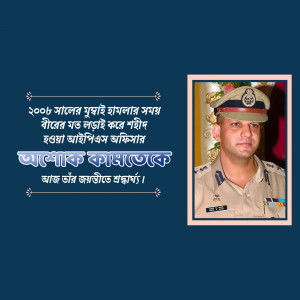 Portrait of Police Officer Asok Kamatekar with text in Marathi