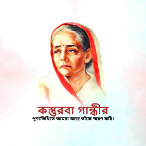 Portrait of Kusumaba Gaikari, a respected figure with text in Bengali