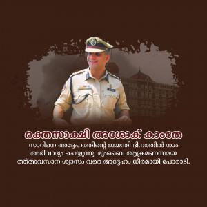 Portrait of a Kerala Police officer with a building in the background and Malayalam text.