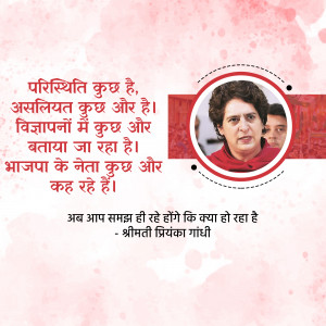 Image of Priyanka Gandhi with a quote in Hindi about political discrepancies.