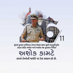 Image of Ashok Kamte, a police officer, with the Taj Mahal Palace Hotel in the background and text commemorating him.