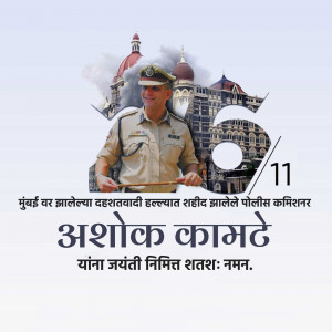 Ashok Kamte Jayanti Template
