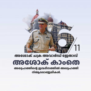 Image depicting a Mumbai Police officer with the Gateway of India and a '26/11' memorial.