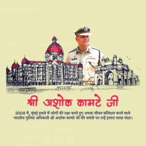 Image depicting a tribute to Indian Police Officer Ashok Kamte with the Taj Mahal Palace Hotel in the background.