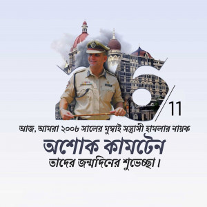 Image depicting a Mumbai Police officer with the Gateway of India and a memorial for the 26/11 attacks.