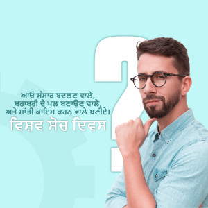 A man wearing glasses looking thoughtfully with a large question mark in the background and Punjabi text.