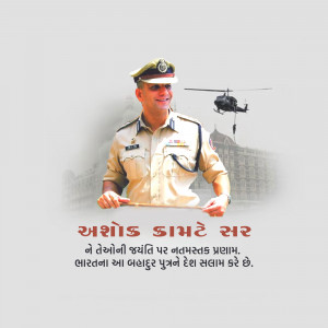 Portrait of Ashok Kamte, an Indian Police Officer, with a helicopter and the Gateway of India in the background.