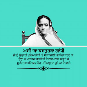 Portrait of Amrita Pritam with text in Punjabi