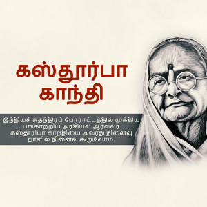 Portrait of Kasturba Gandhi with text in Tamil