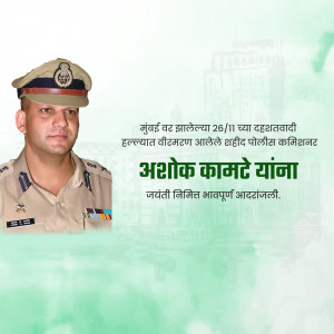 Portrait of Ashok Kamte, a brave Mumbai Police officer.