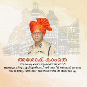 Portrait of an Indian police officer in uniform with a traditional headgear.