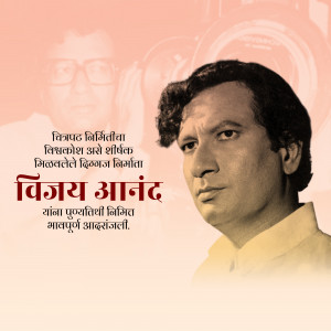 Portrait of Indian film director, actor, and screenwriter Vijay Anand