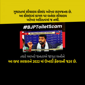 Image depicting a news report and text alleging a scam related to toilet construction in Gujarat, with the hashtag #BJPTolietScam.
