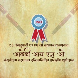 Image of an ISO 9001 certification badge with pens and text in Marathi.