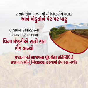Image depicting a newly constructed road in a rural area of Gujarat, with text in Gujarati.