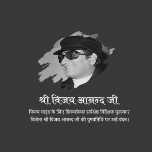 Portrait of Vijay Anand with text in Hindi