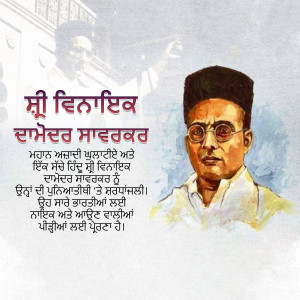 Portrait of Shaheed Bhagat Singh with text in Punjabi