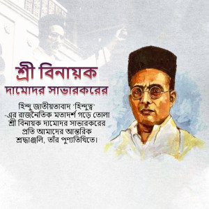 Portrait of Vinayak Damodar Savarkar with text in Bengali
