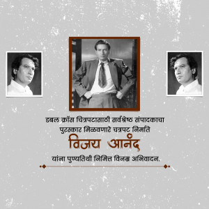Black and white collage of Vijay Anand, Indian film director, producer, and actor.
