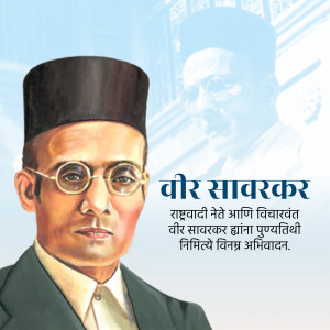 Portrait of Veer Damodar Savarkar, an Indian independence activist