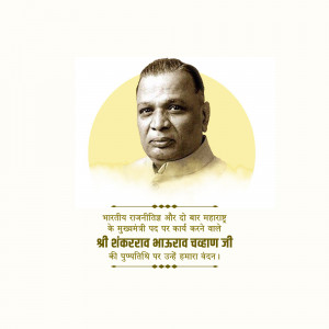 Portrait of Shreemant Sakharam Chavan, a prominent Indian politician from Maharashtra.