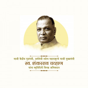Portrait of Shankarrav Chhagan with text in Marathi