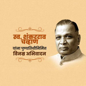 Portrait of Shankarrao Chavan with text in Marathi