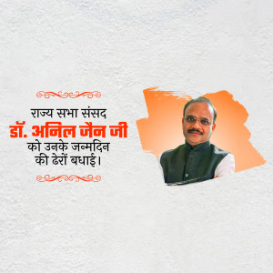 Image of Dr. Anil Jain with birthday greetings in Hindi.