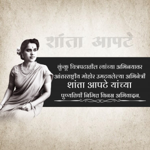 Black and white portrait of Shanta Apte with Marathi text