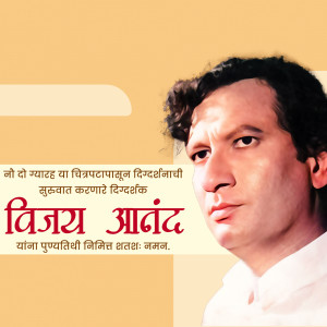 Portrait of Indian film director and actor Vijay Anand