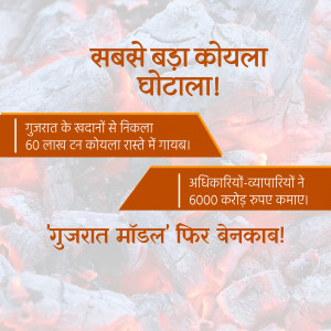 Image depicting a large coal deposit with text in Hindi about its discovery in Gujarat.