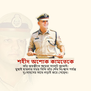 Portrait of Shaheed Ashok Kamtekar, a police officer
