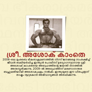 Black and white portrait of a muscular man posing, with Malayalam text.