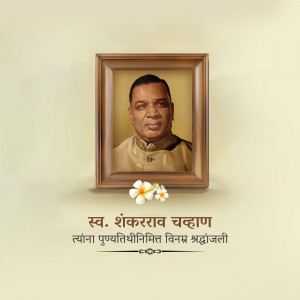 Portrait of Shankarrao Chhagan with floral tribute and memorial text
