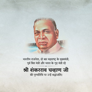 Portrait of Shankarrao Chavan, former Chief Minister of Maharashtra