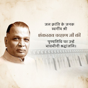Portrait of Shankarrao Chavan Ji with text in Hindi