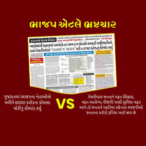 Image of a Gujarati newspaper with a headline about a political debate between Gujarat and Kejriwal.