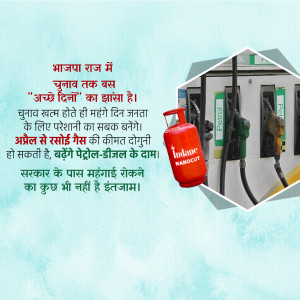 Image depicting rising fuel and cooking gas prices with text in Hindi.