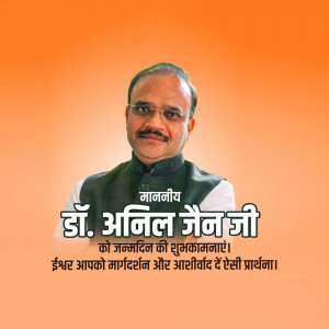 Portrait of Dr. Anil Jain with birthday greetings in Hindi