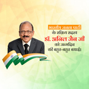 Image of Dr. Anil Jain with Indian flag and Bharatiya Janata Party branding.