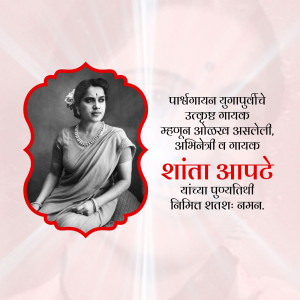 Portrait of Shanta Apte, a renowned Marathi actress and singer.
