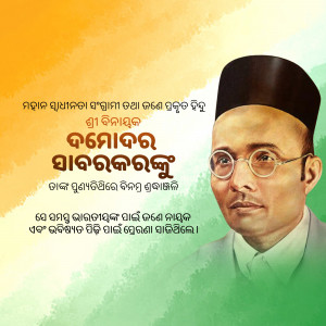 Portrait of Netaji Subhas Chandra Bose with Indian flag colors in the background and Odia text.
