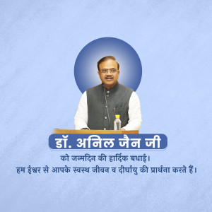 Portrait of Dr. Anil Jain with birthday greetings in Hindi.