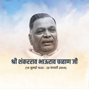 Portrait of Shri Shankarrav Bhaskar Chavan Ji with dates of birth and death