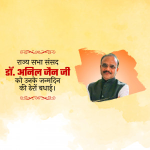 Image of Dr. Anil Jain with birthday greetings in Hindi.