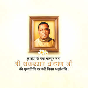 Portrait of Shakrav Chhaganji in a frame with floral tribute and text in Hindi.