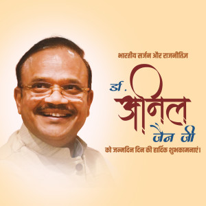 Portrait of Dr. Anil Jain with birthday wishes in Hindi